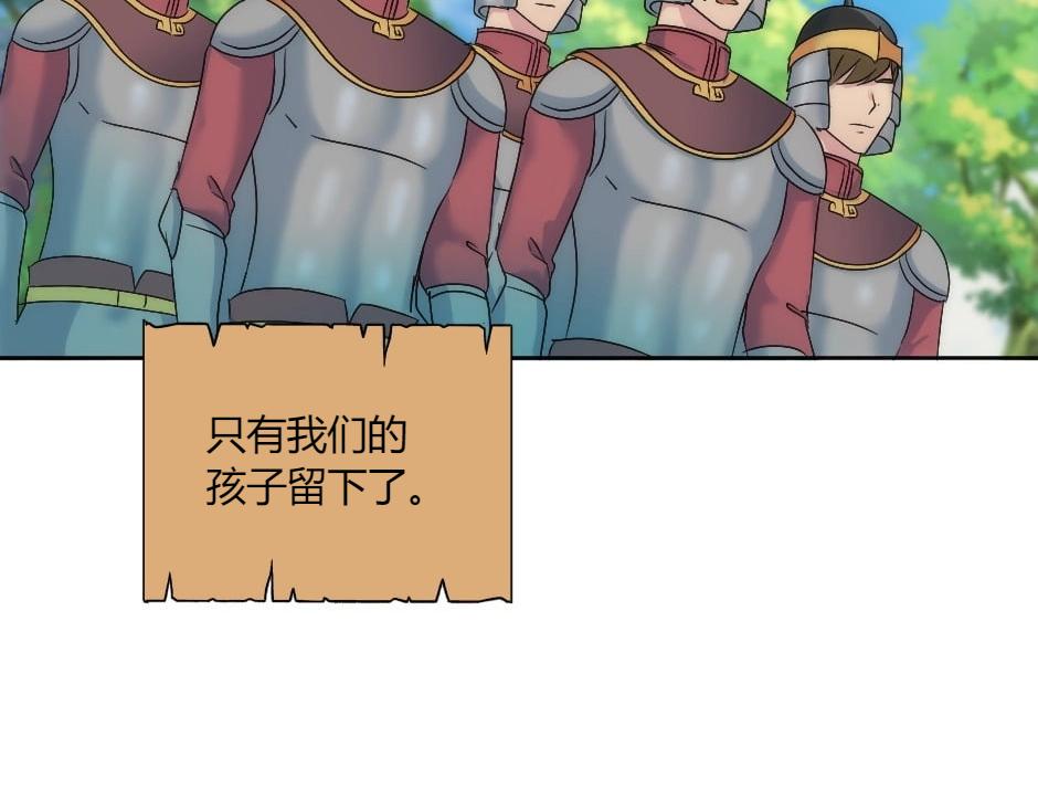 龍王子的女僕新娘 - 第142話 奇爾的身世(3/4) - 5