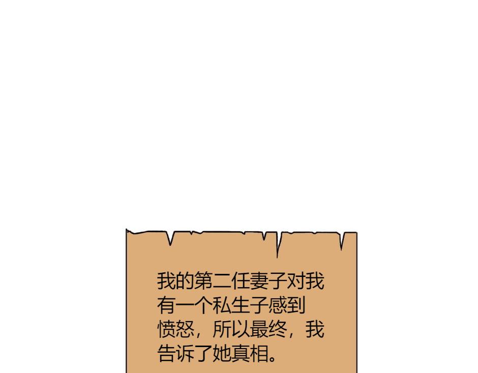 龍王子的女僕新娘 - 第142話 奇爾的身世(3/4) - 6