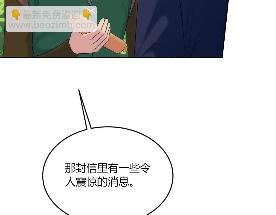 龍王子的女僕新娘 - 第142話 奇爾的身世(1/4) - 4