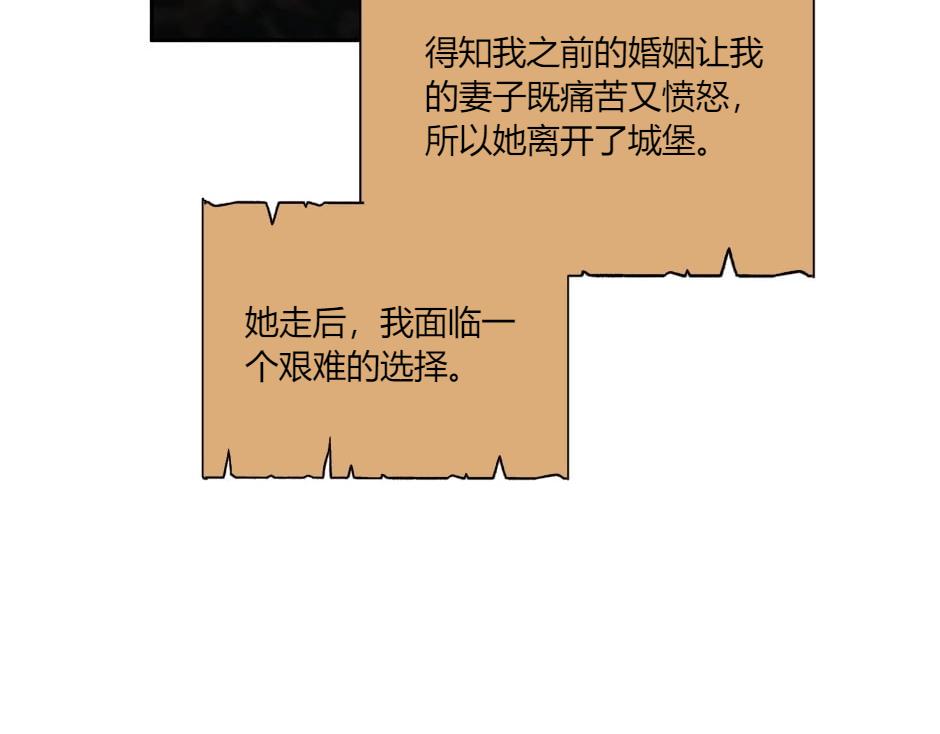 龍王子的女僕新娘 - 第142話 奇爾的身世(3/4) - 1