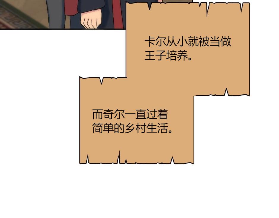 龍王子的女僕新娘 - 第142話 奇爾的身世(3/4) - 7