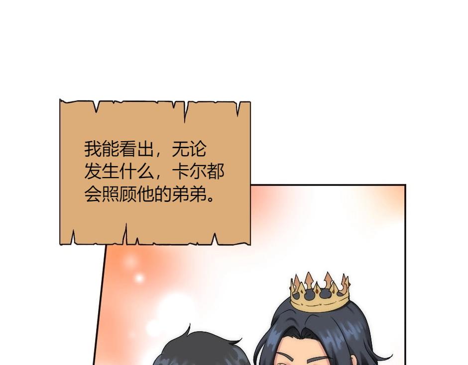 龍王子的女僕新娘 - 第142話 奇爾的身世(3/4) - 8