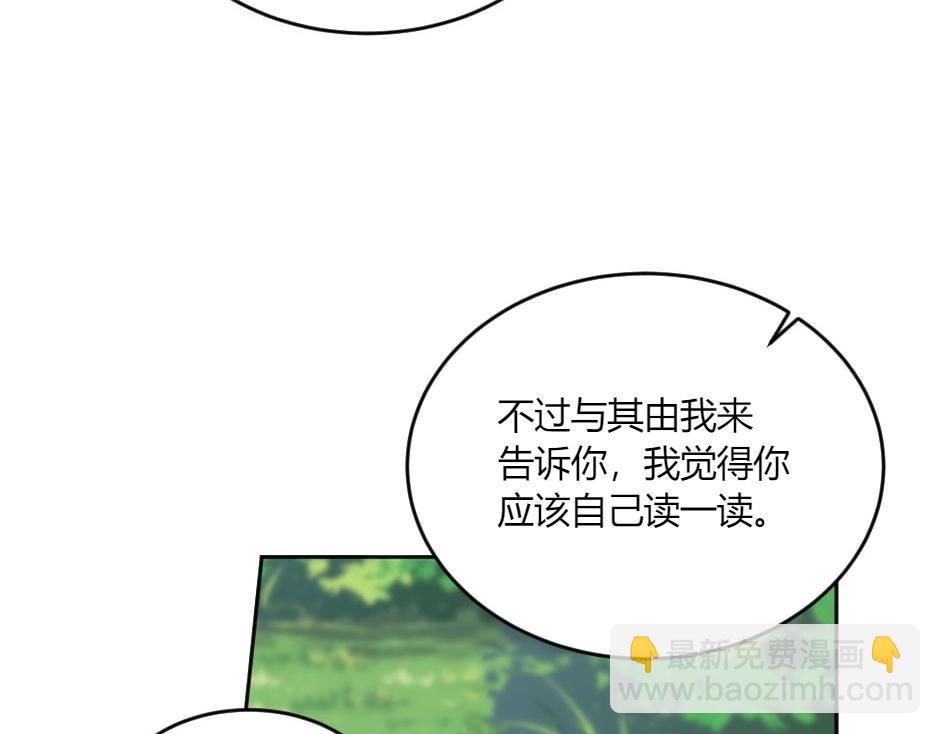 龍王子的女僕新娘 - 第142話 奇爾的身世(1/4) - 5