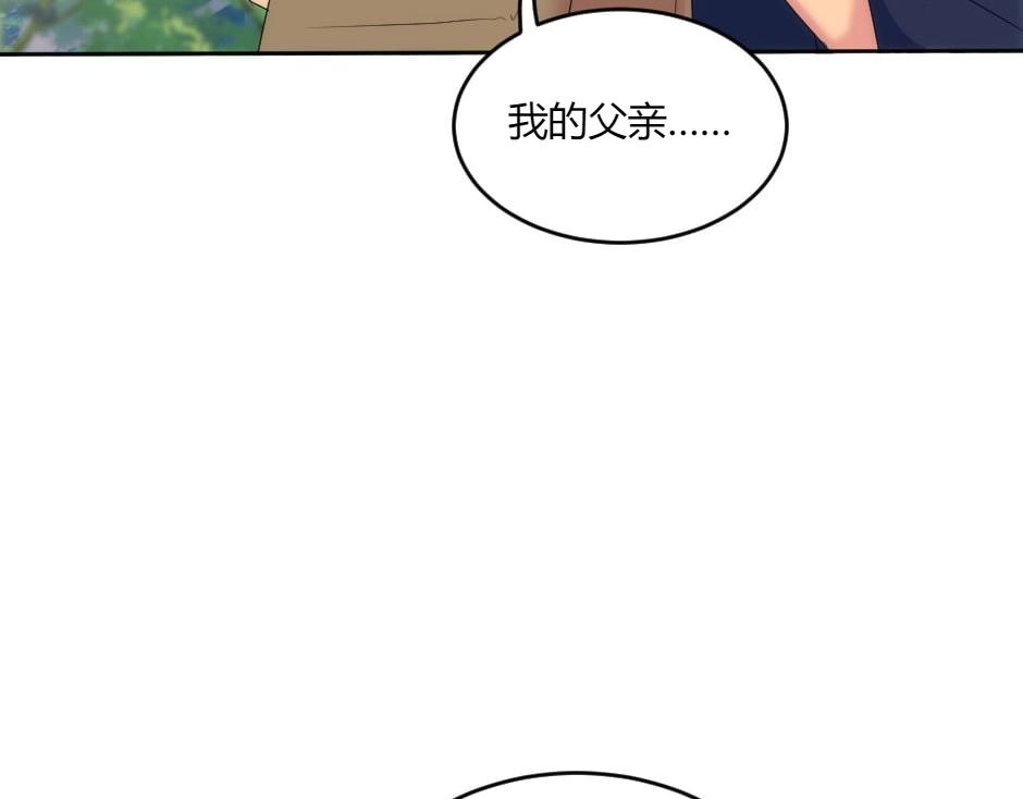 龍王子的女僕新娘 - 第142話 奇爾的身世(3/4) - 4