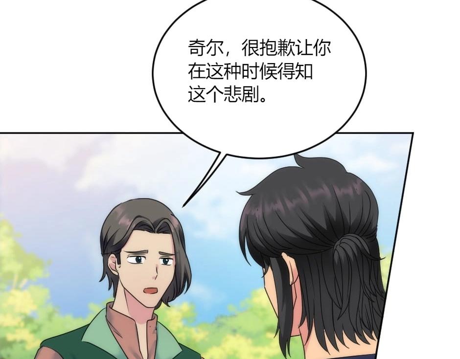 龍王子的女僕新娘 - 第142話 奇爾的身世(3/4) - 5