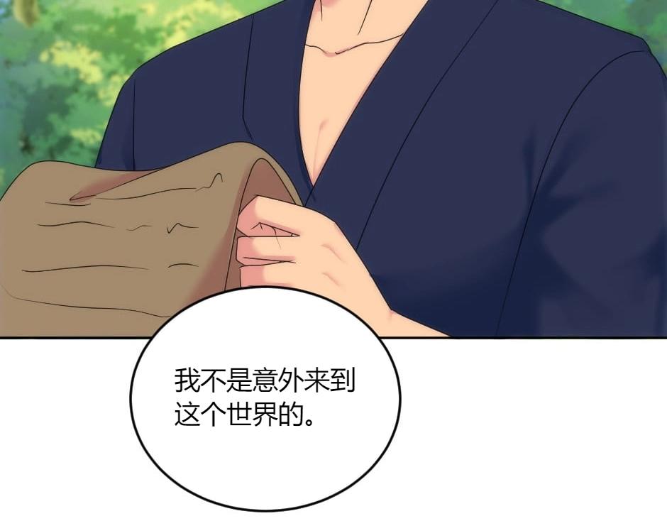 龍王子的女僕新娘 - 第142話 奇爾的身世(3/4) - 1