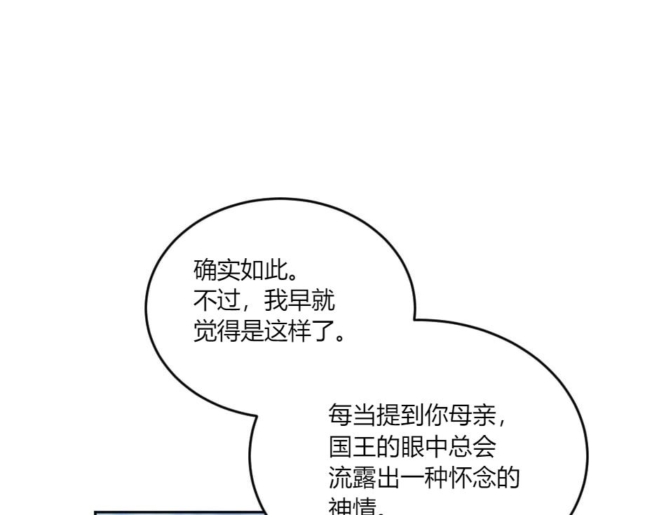 龍王子的女僕新娘 - 第142話 奇爾的身世(3/4) - 2