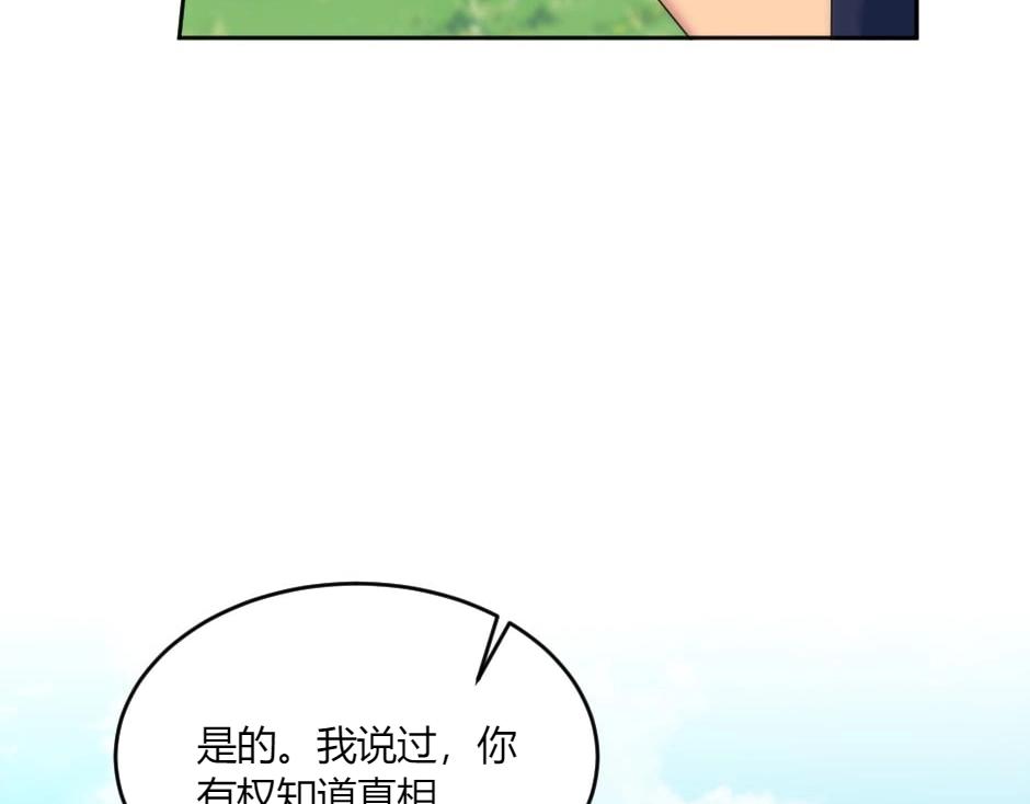 龍王子的女僕新娘 - 第142話 奇爾的身世(1/4) - 7