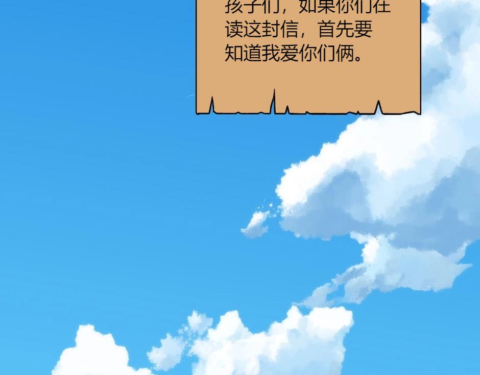 龍王子的女僕新娘 - 第142話 奇爾的身世(1/4) - 5