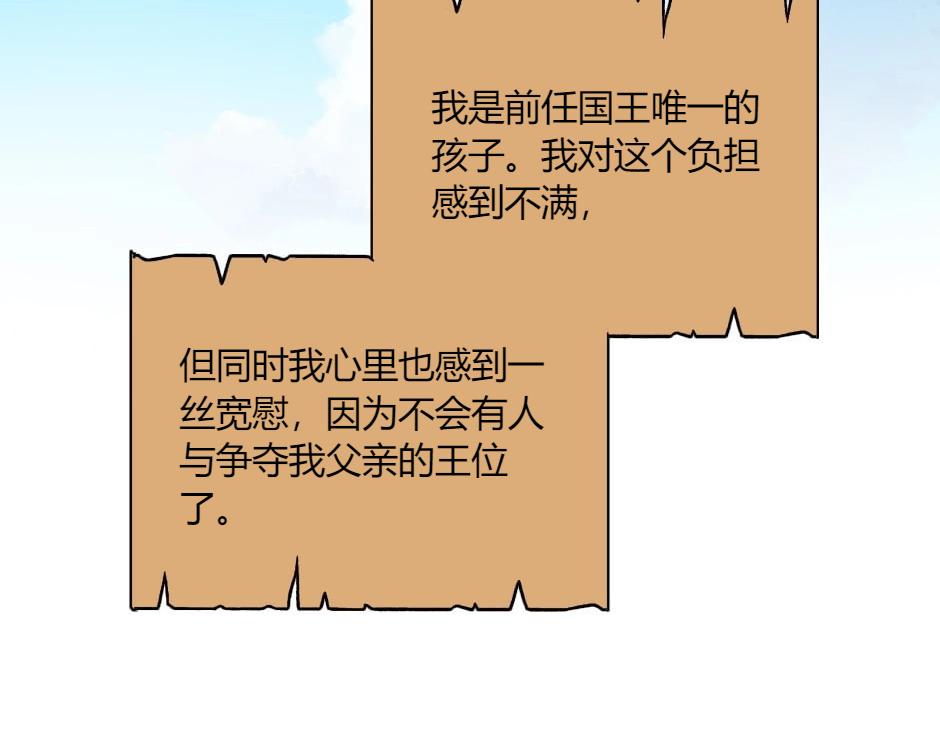 龍王子的女僕新娘 - 第142話 奇爾的身世(1/4) - 8