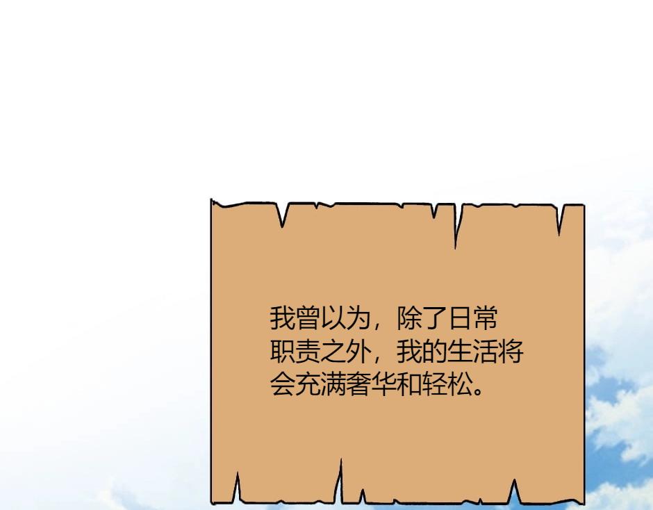 龍王子的女僕新娘 - 第142話 奇爾的身世(1/4) - 1