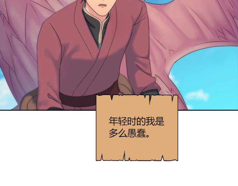 龍王子的女僕新娘 - 第142話 奇爾的身世(1/4) - 5