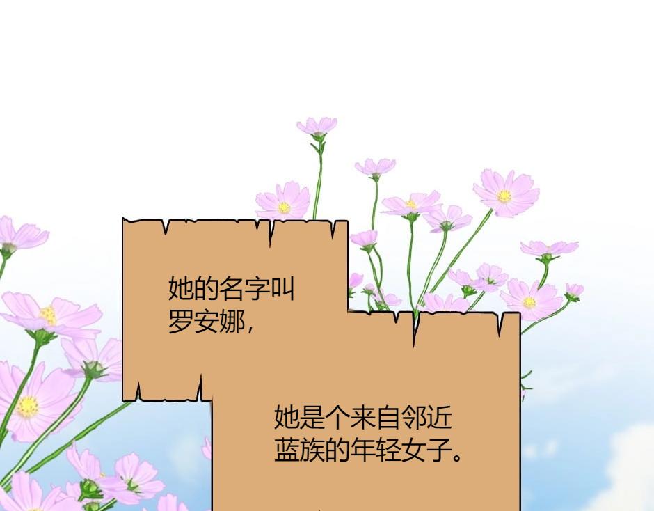 龍王子的女僕新娘 - 第142話 奇爾的身世(1/4) - 1