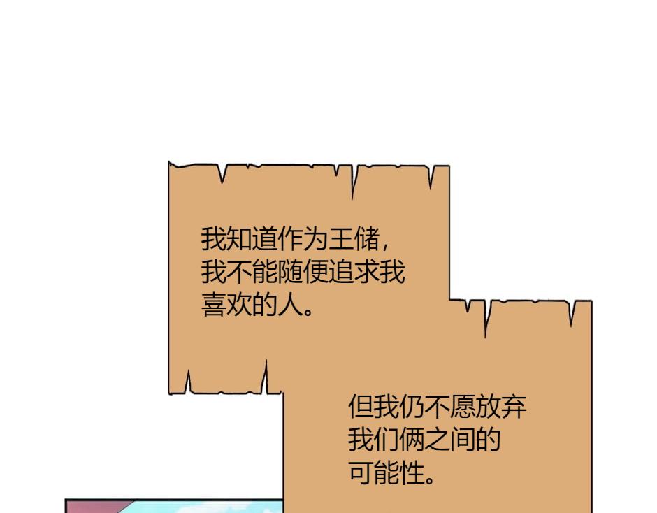 龍王子的女僕新娘 - 第142話 奇爾的身世(1/4) - 6