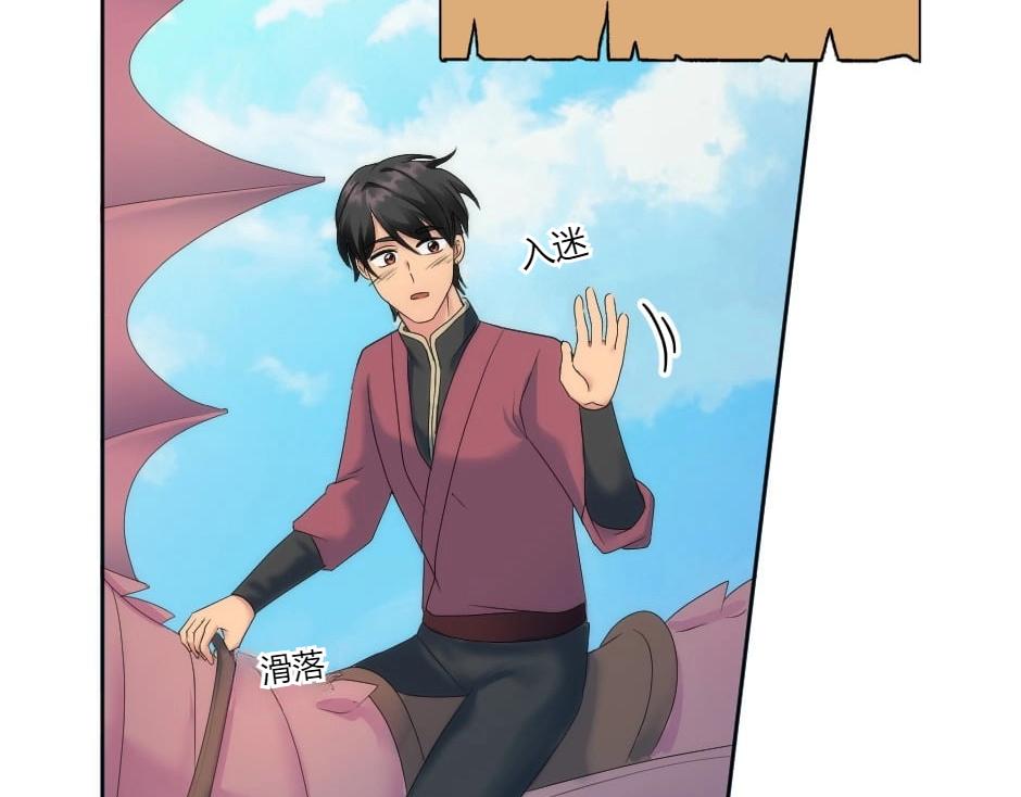 龍王子的女僕新娘 - 第142話 奇爾的身世(1/4) - 7