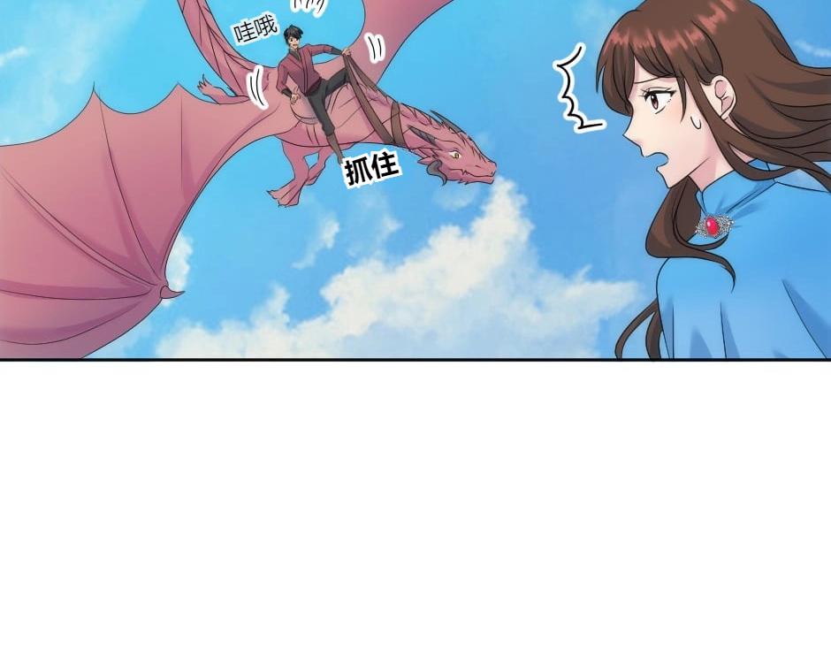 龍王子的女僕新娘 - 第142話 奇爾的身世(1/4) - 2