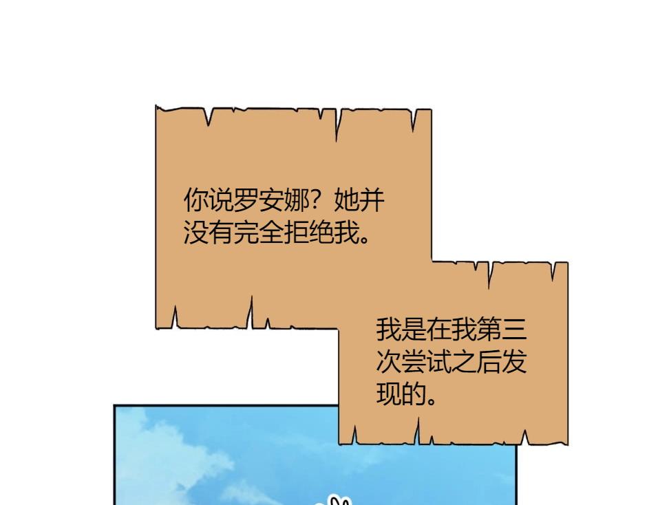 龍王子的女僕新娘 - 第142話 奇爾的身世(1/4) - 3