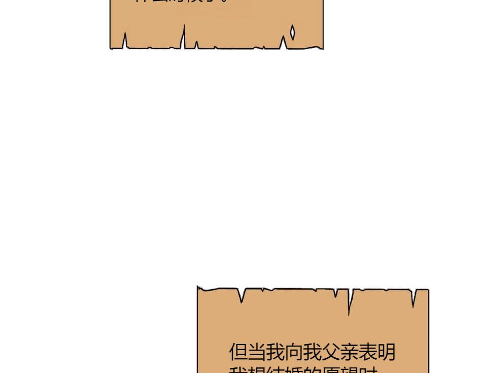 龍王子的女僕新娘 - 第142話 奇爾的身世(1/4) - 8