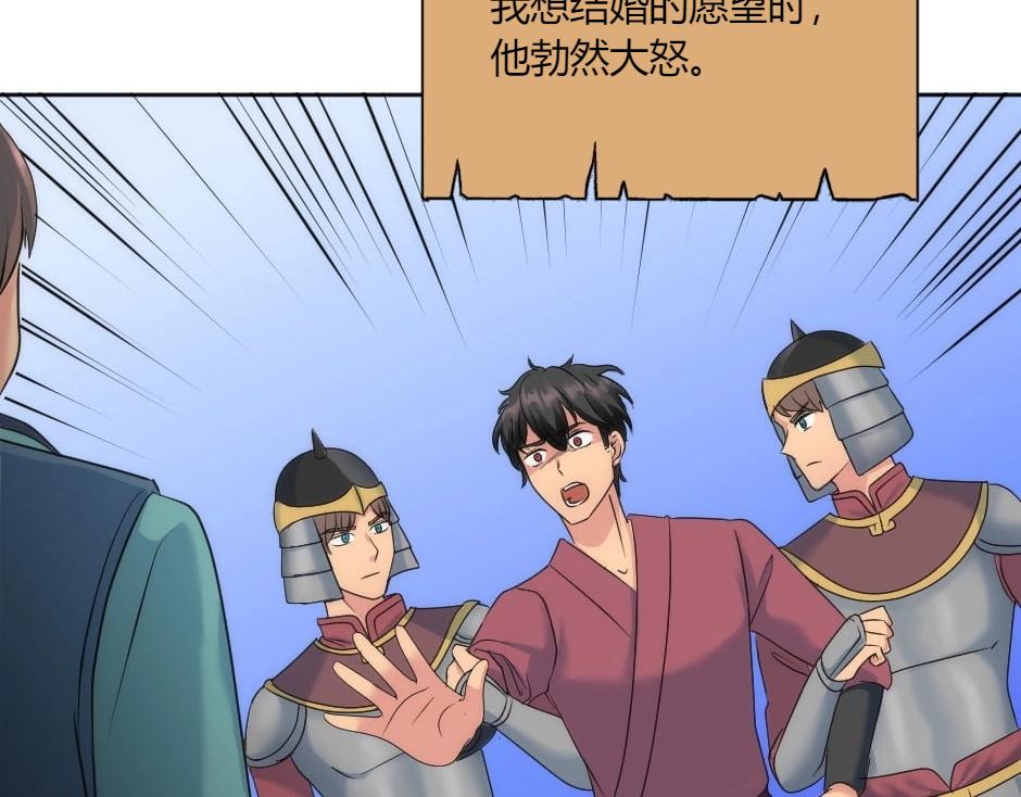 龍王子的女僕新娘 - 第142話 奇爾的身世(1/4) - 1