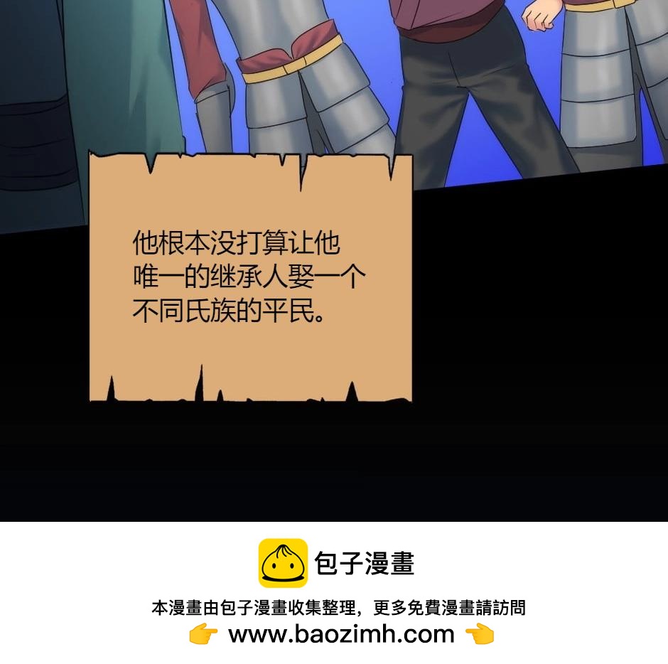 龍王子的女僕新娘 - 第142話 奇爾的身世(1/4) - 2