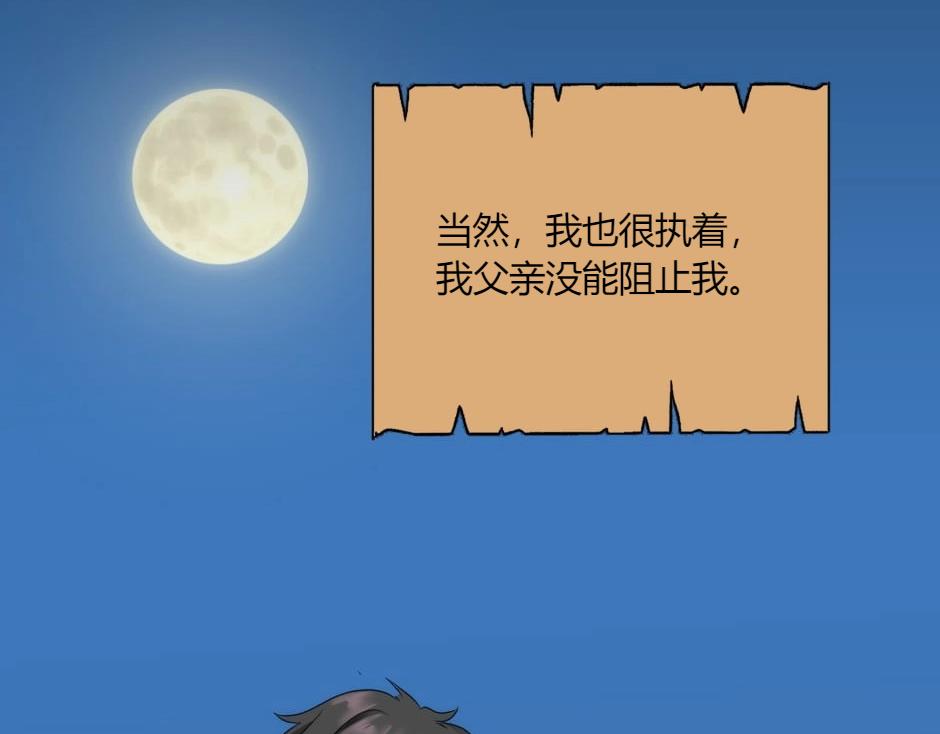 龍王子的女僕新娘 - 第142話 奇爾的身世(2/4) - 6