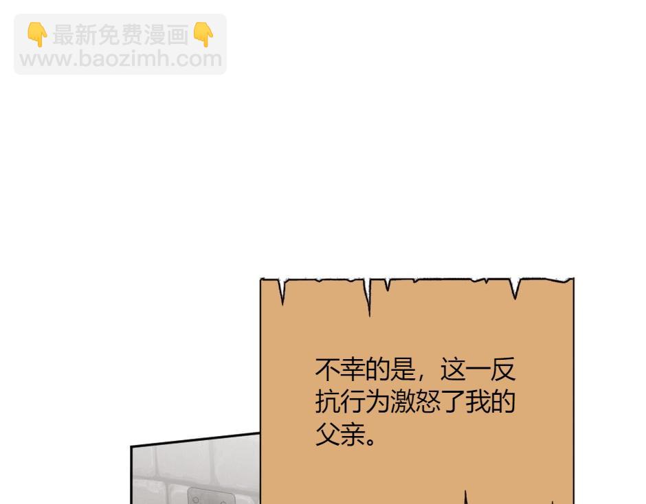 龍王子的女僕新娘 - 第142話 奇爾的身世(2/4) - 1