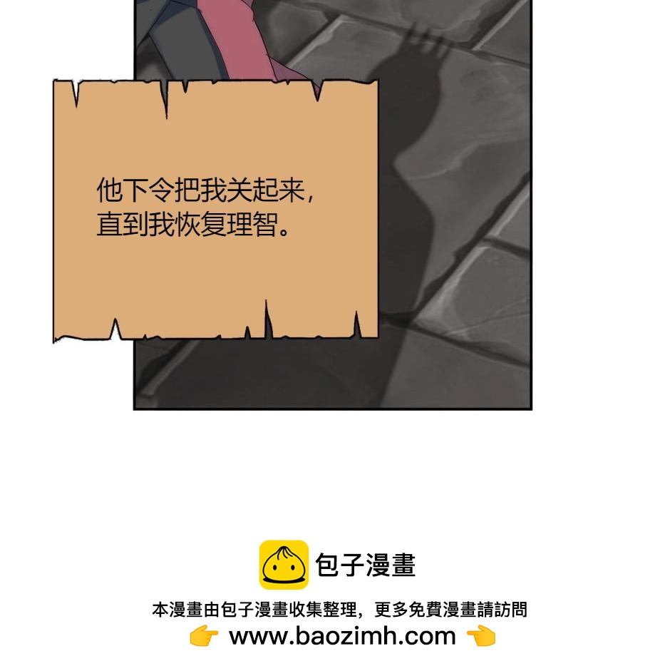 龍王子的女僕新娘 - 第142話 奇爾的身世(2/4) - 3