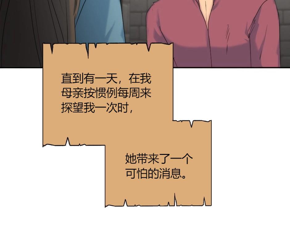 龍王子的女僕新娘 - 第142話 奇爾的身世(2/4) - 6