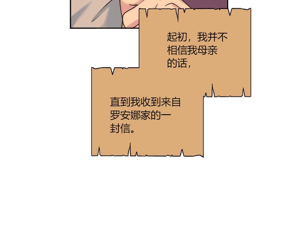 龍王子的女僕新娘 - 第142話 奇爾的身世(2/4) - 1