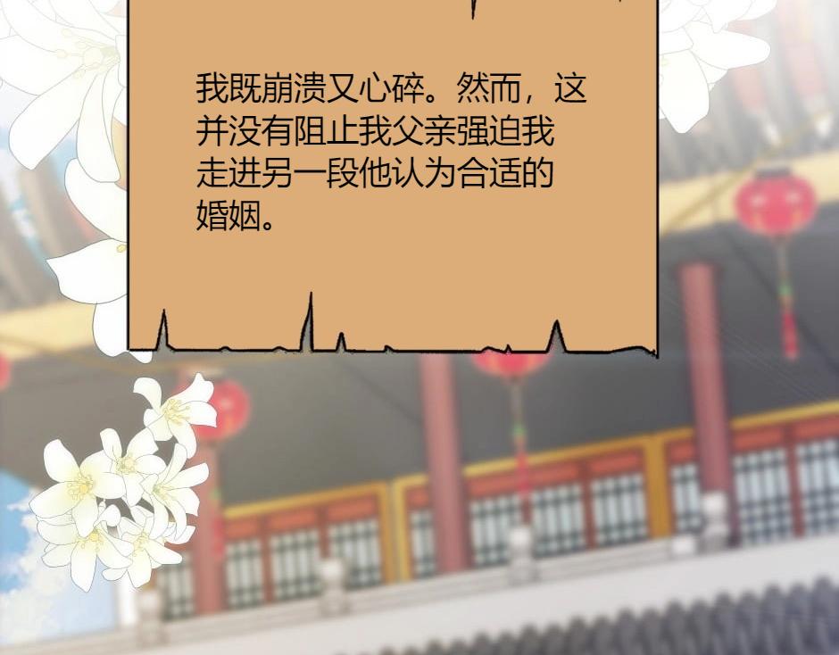 龍王子的女僕新娘 - 第142話 奇爾的身世(2/4) - 3