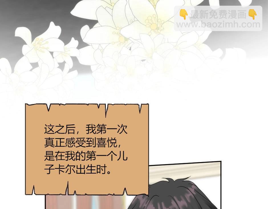 龍王子的女僕新娘 - 第142話 奇爾的身世(2/4) - 6