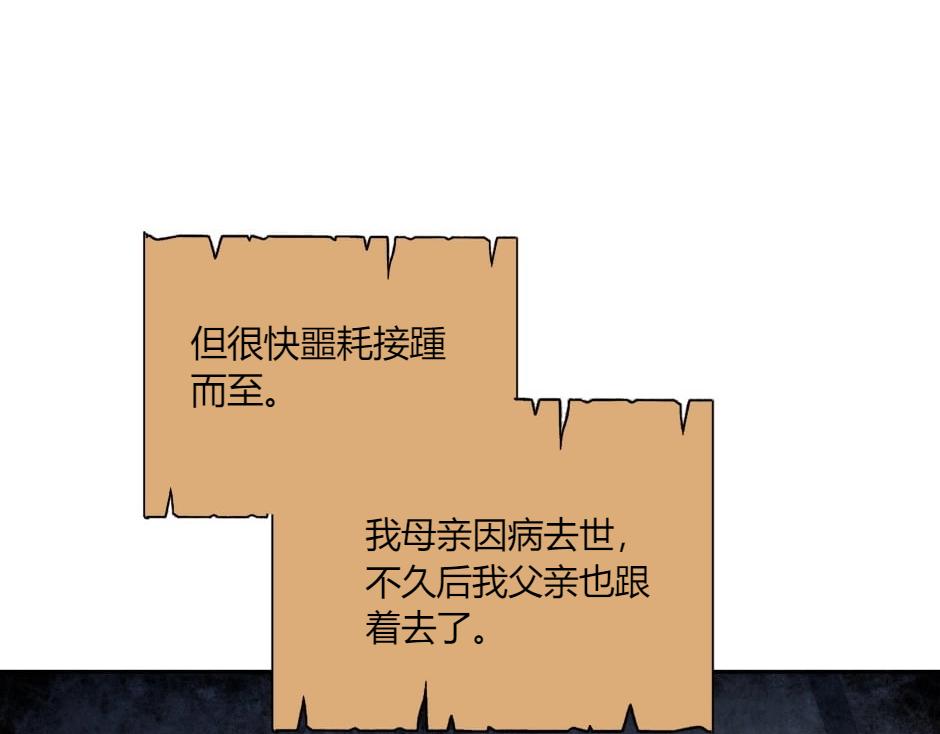 龍王子的女僕新娘 - 第142話 奇爾的身世(2/4) - 1