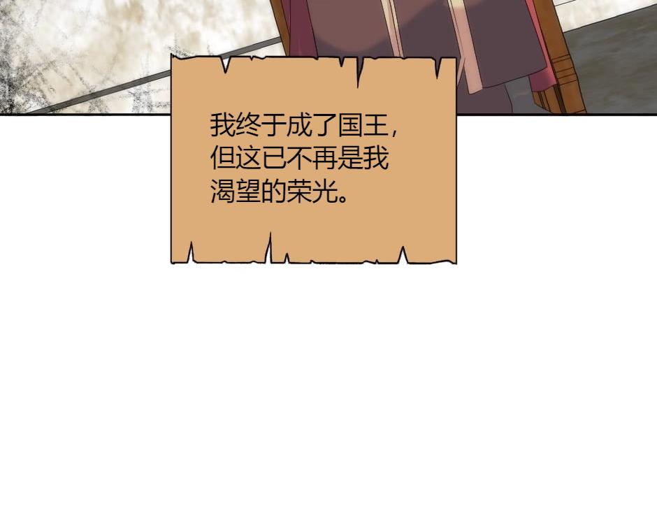 龍王子的女僕新娘 - 第142話 奇爾的身世(2/4) - 3