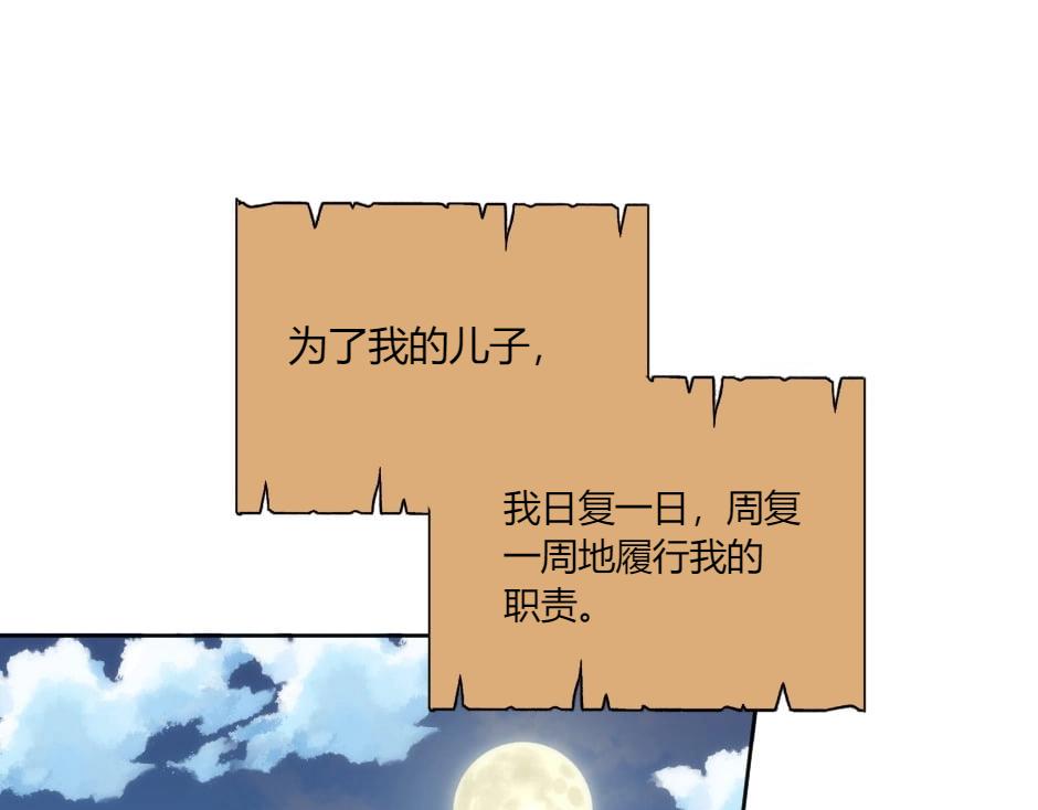 龍王子的女僕新娘 - 第142話 奇爾的身世(2/4) - 4