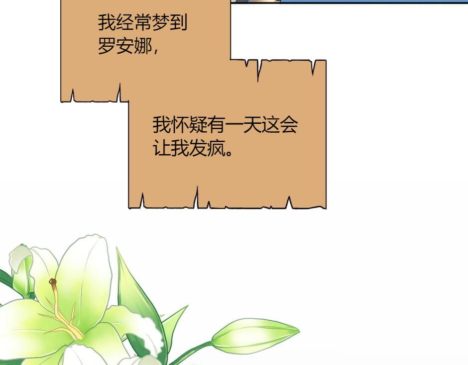 龍王子的女僕新娘 - 第142話 奇爾的身世(2/4) - 8