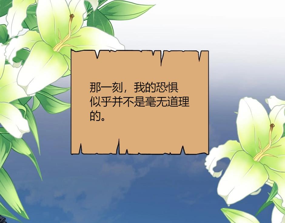 龍王子的女僕新娘 - 第142話 奇爾的身世(2/4) - 1