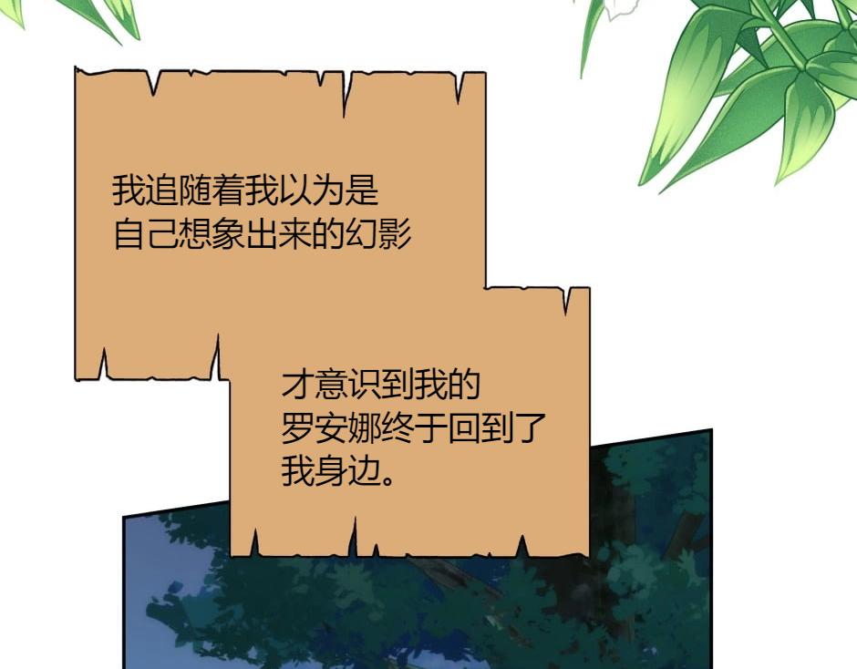 龍王子的女僕新娘 - 第142話 奇爾的身世(2/4) - 7