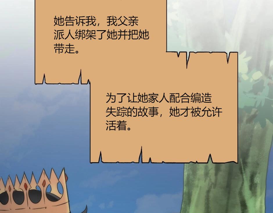 龍王子的女僕新娘 - 第142話 奇爾的身世(2/4) - 2