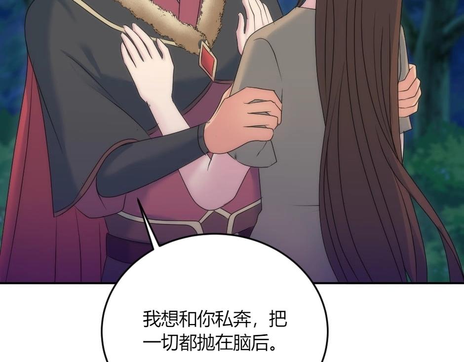 龍王子的女僕新娘 - 第142話 奇爾的身世(2/4) - 1