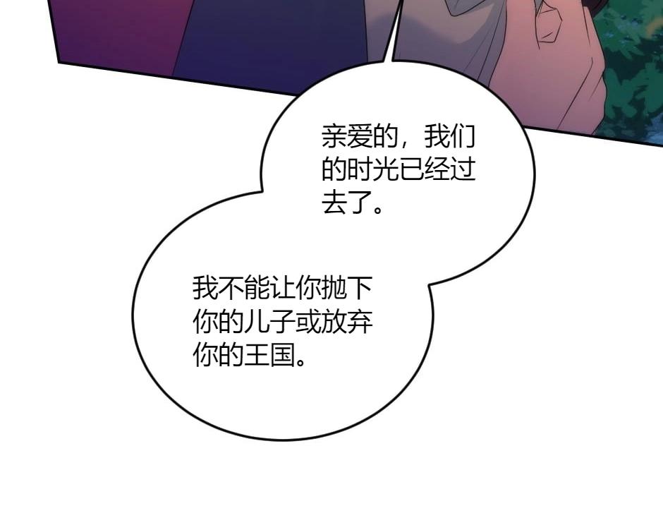 龍王子的女僕新娘 - 第142話 奇爾的身世(2/4) - 4