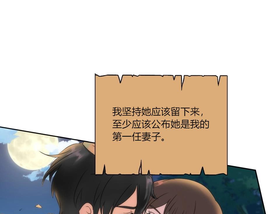 龍王子的女僕新娘 - 第142話 奇爾的身世(2/4) - 5