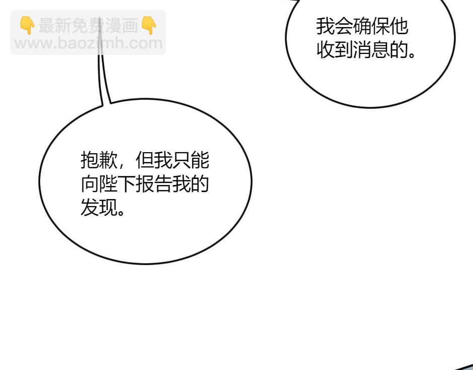 龍王子的女僕新娘 - 第144話 月下談心(1/4) - 6