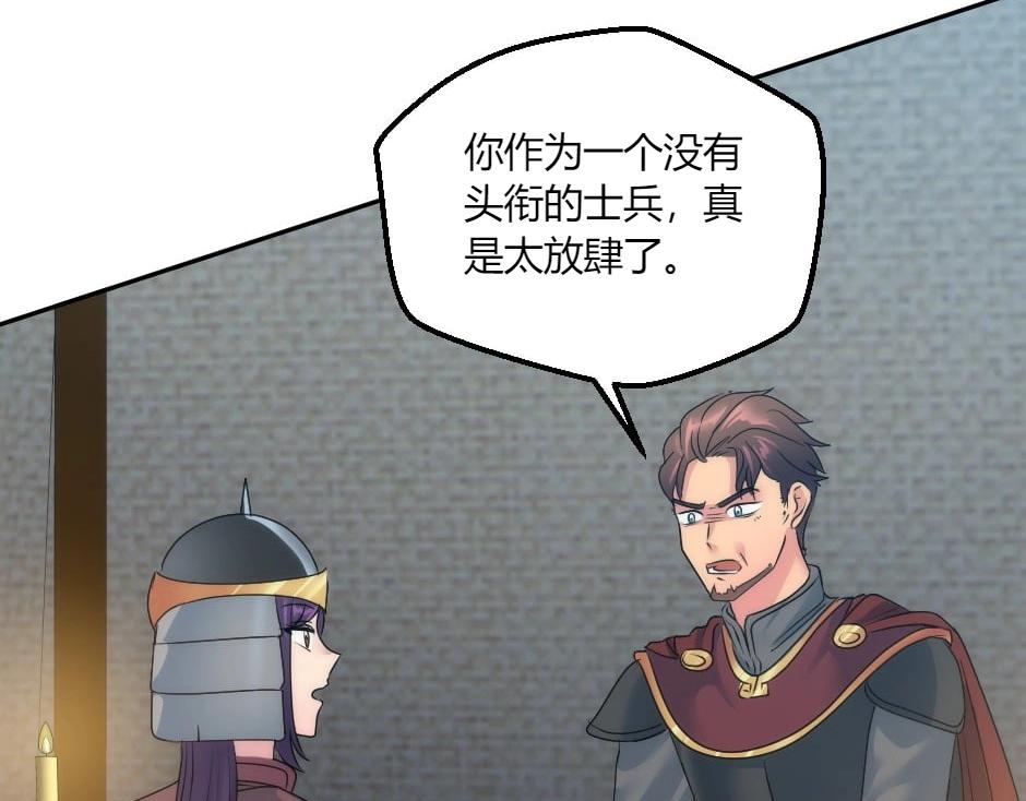 龍王子的女僕新娘 - 第144話 月下談心(1/4) - 7