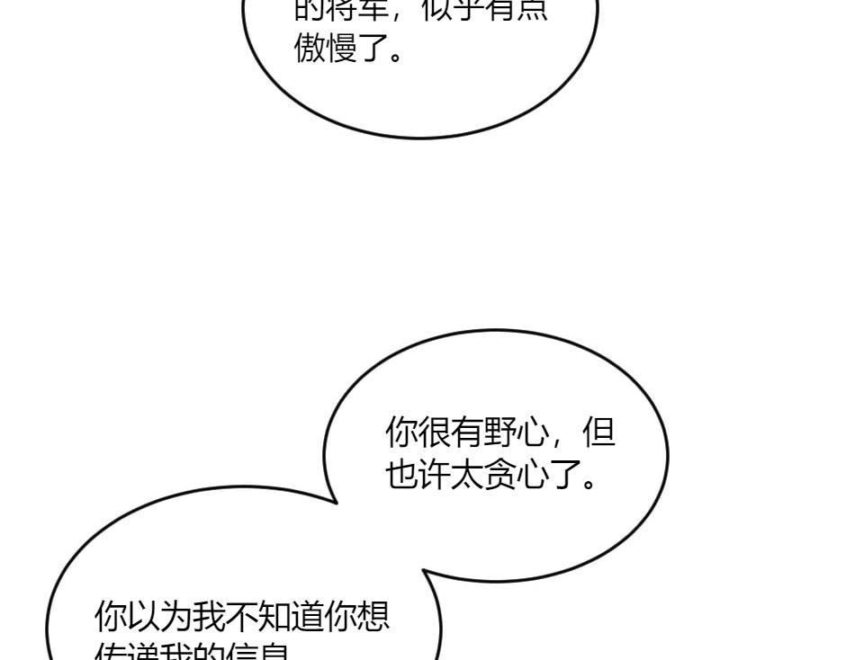 龍王子的女僕新娘 - 第144話 月下談心(1/4) - 1