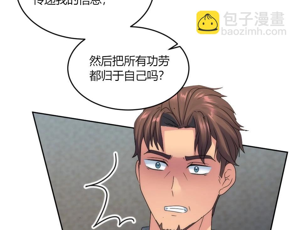 龍王子的女僕新娘 - 第144話 月下談心(1/4) - 2