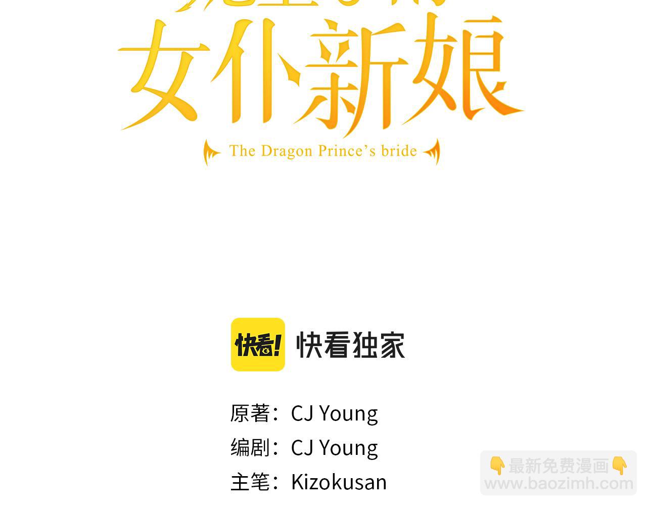 龍王子的女僕新娘 - 第144話 月下談心(1/4) - 3