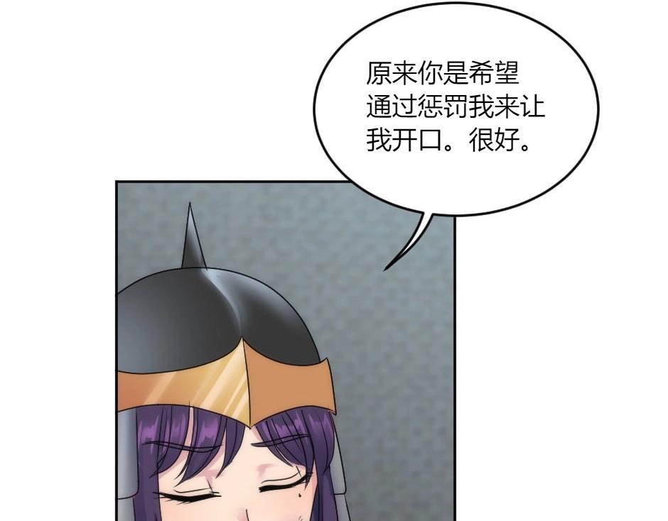 龍王子的女僕新娘 - 第144話 月下談心(1/4) - 7