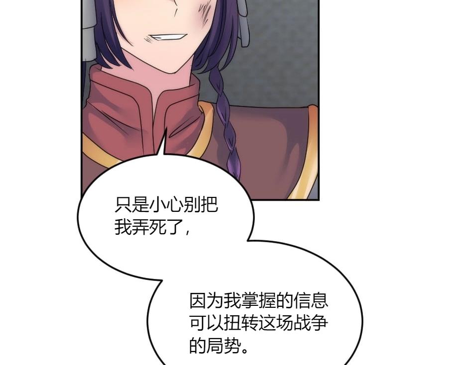 龍王子的女僕新娘 - 第144話 月下談心(1/4) - 8