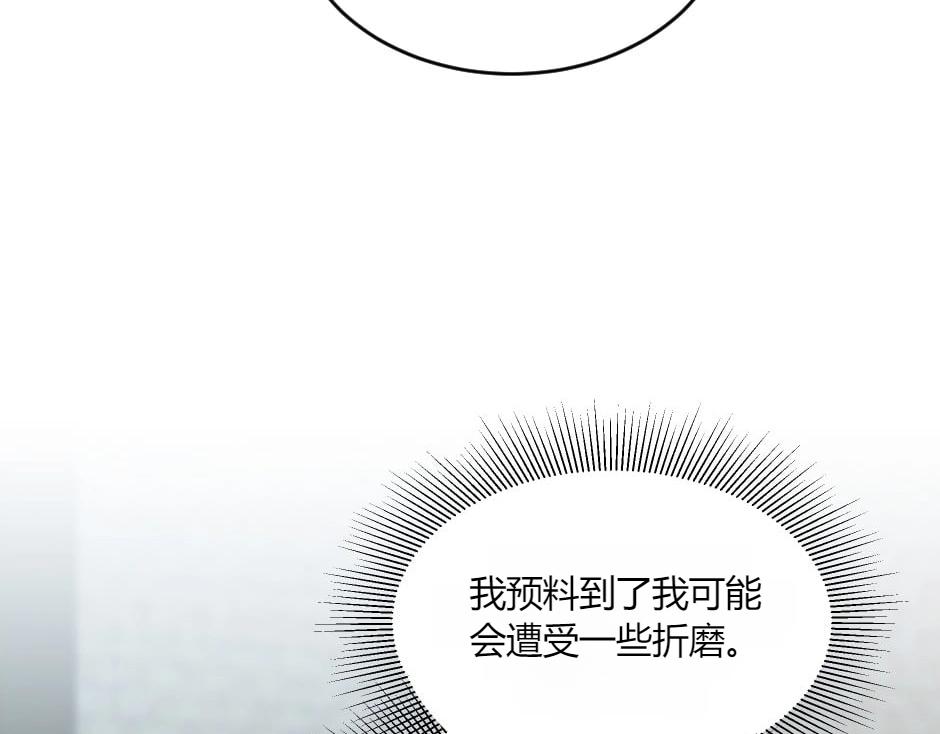 龍王子的女僕新娘 - 第144話 月下談心(1/4) - 1