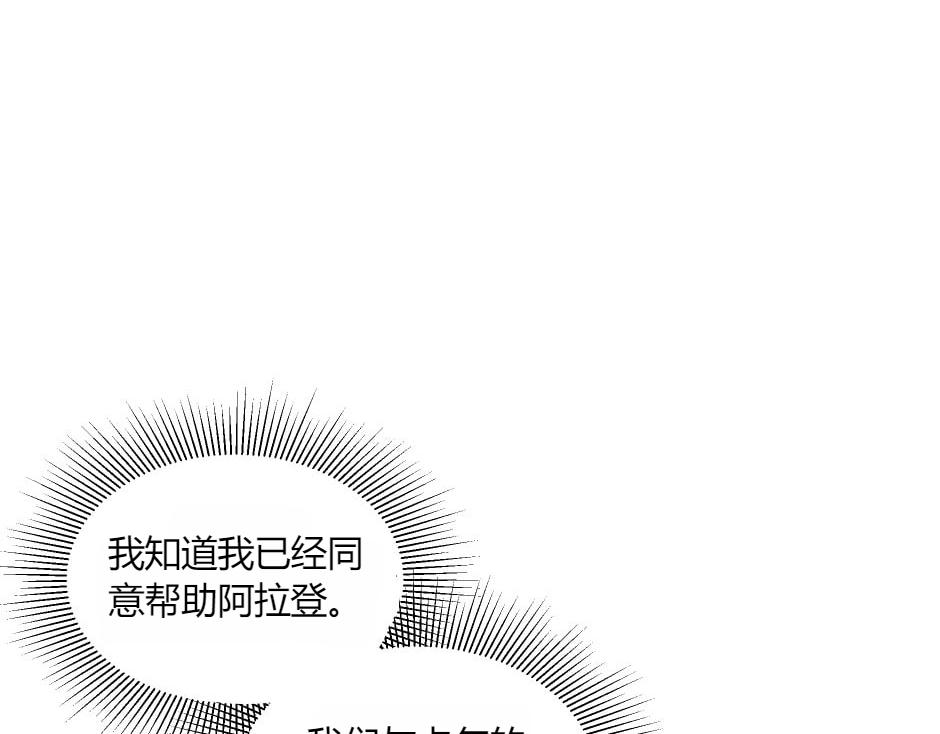 龍王子的女僕新娘 - 第144話 月下談心(1/4) - 3